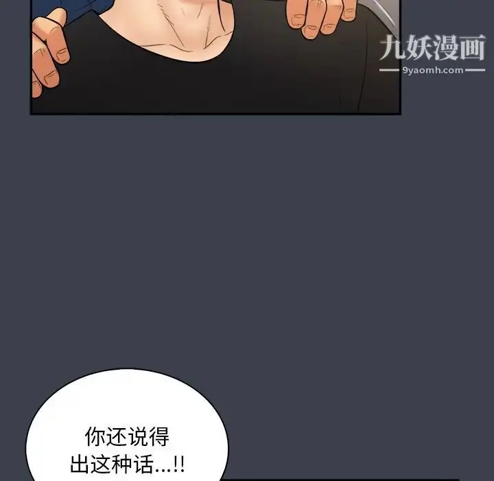 漫画《真命天女找寻记》第30话第77张图