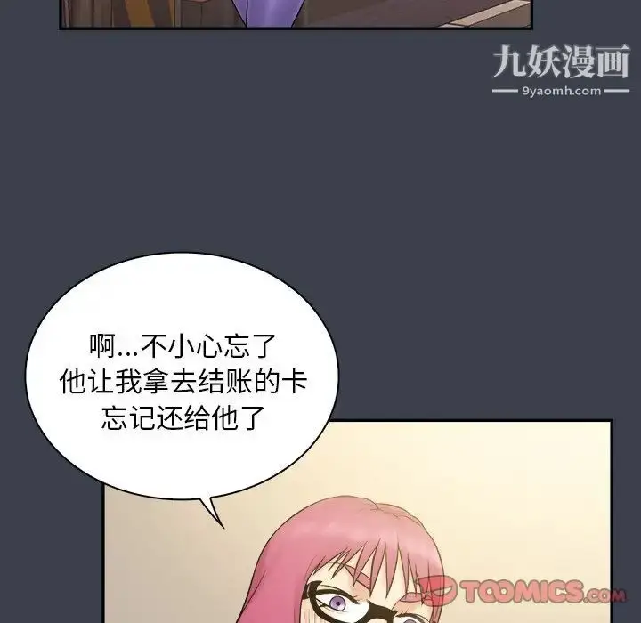 漫画《真命天女找寻记》第30话第8张图