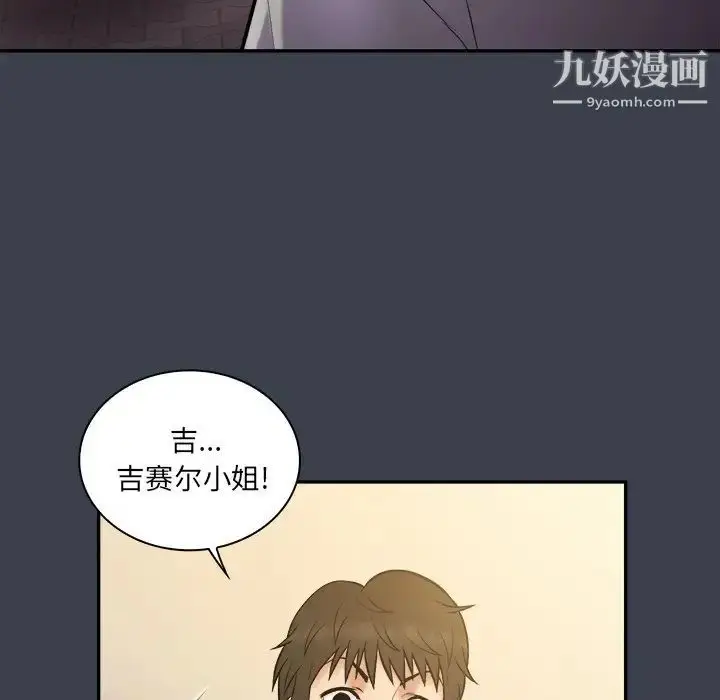 漫画《真命天女找寻记》第30话第88张图