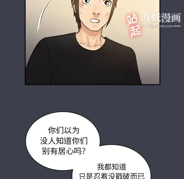 漫画《真命天女找寻记》第30话第89张图