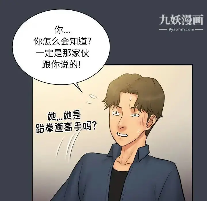 漫画《真命天女找寻记》第30话第91张图