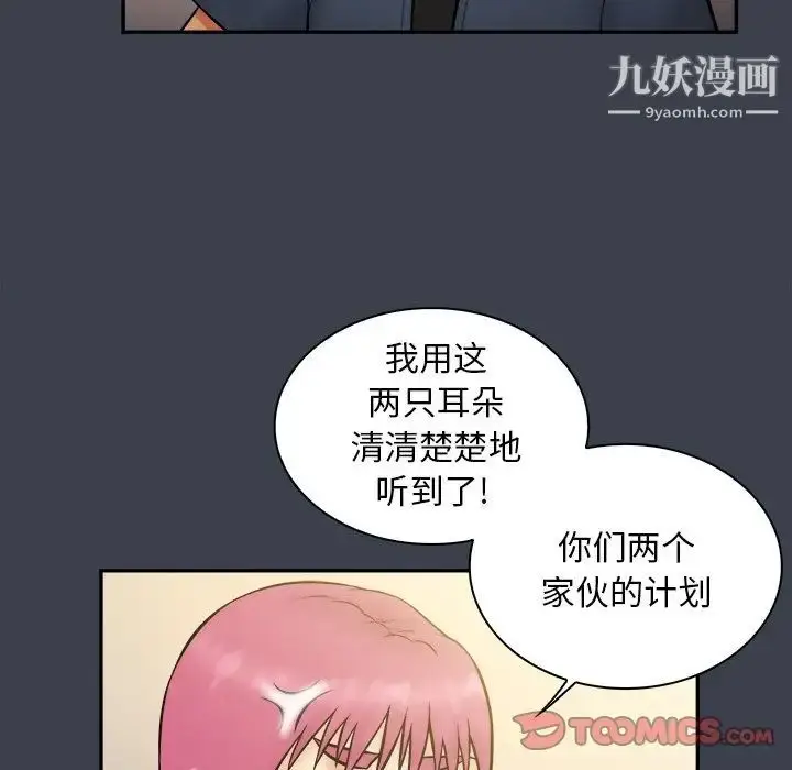 漫画《真命天女找寻记》第30话第92张图