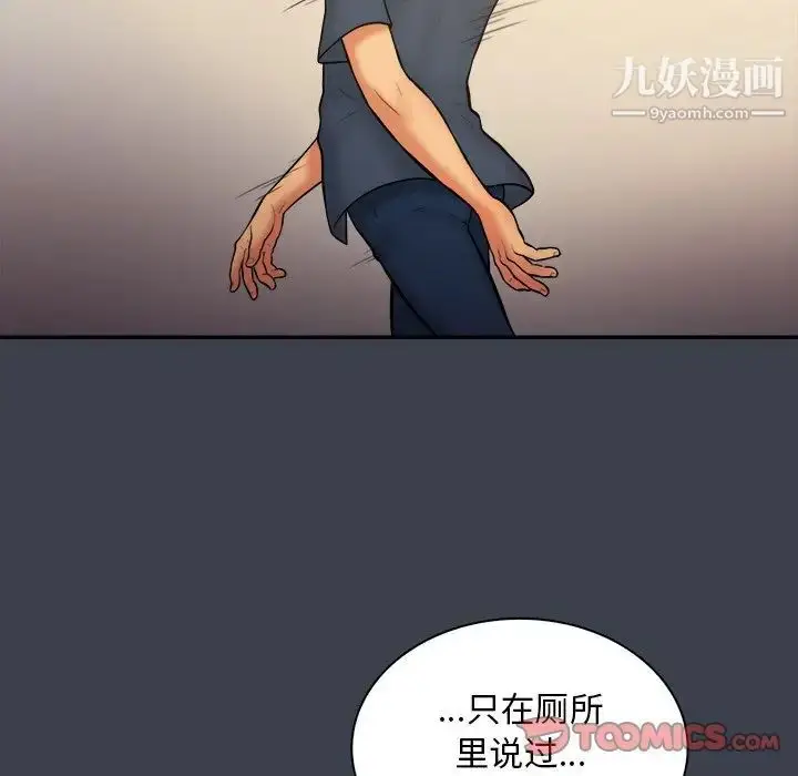 漫画《真命天女找寻记》第30话第98张图