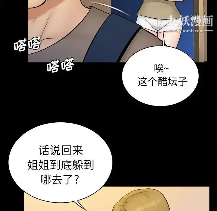 漫画《真命天女找寻记》第38话第16张图