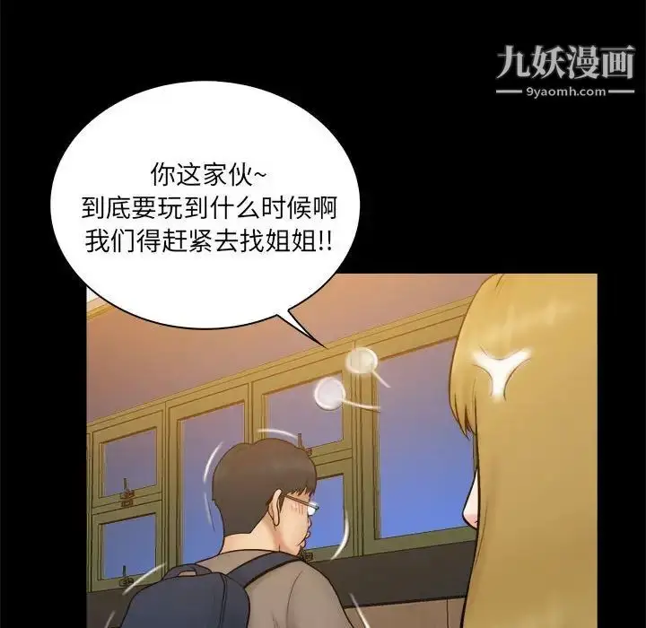 漫画《真命天女找寻记》第38话第19张图