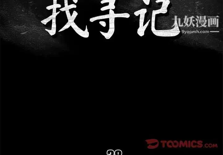 漫画《真命天女找寻记》第38话第2张图