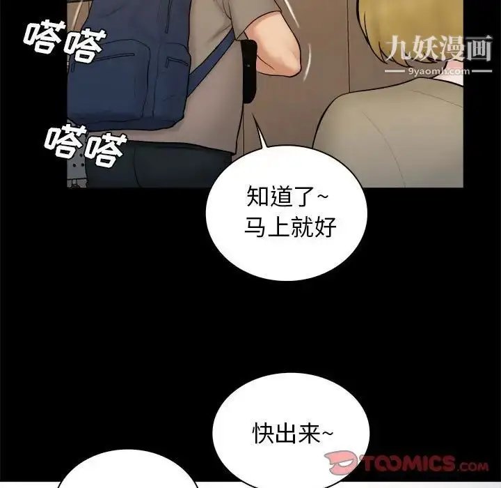 漫画《真命天女找寻记》第38话第20张图