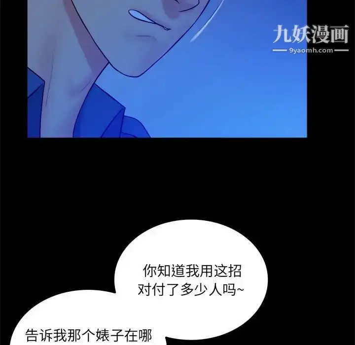 漫画《真命天女找寻记》第38话第30张图