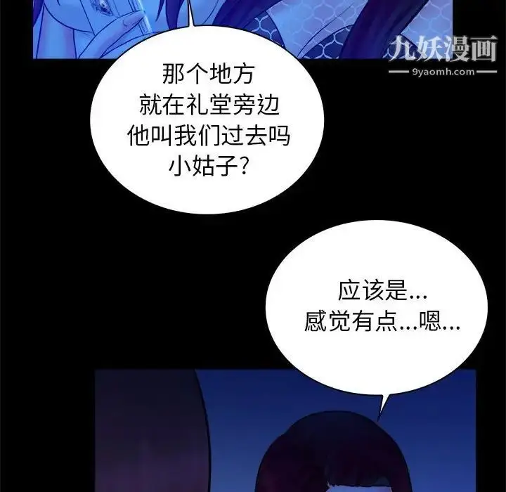 漫画《真命天女找寻记》第38话第43张图