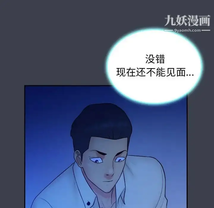 漫画《真命天女找寻记》第38话第71张图
