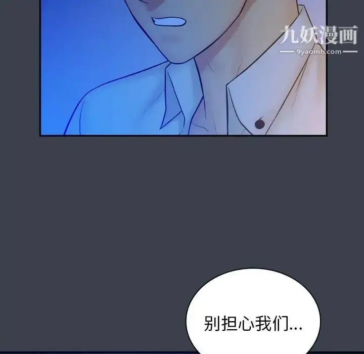 漫画《真命天女找寻记》第38话第75张图