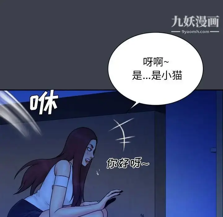 漫画《真命天女找寻记》第38话第83张图