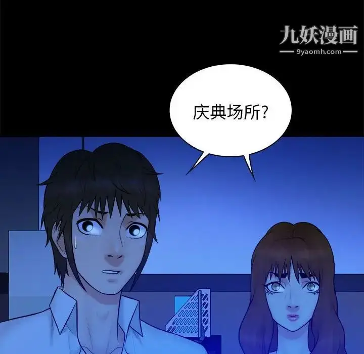 漫画《真命天女找寻记》第38话第97张图