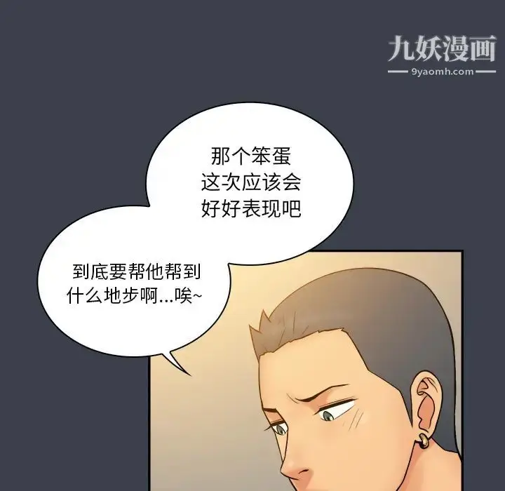 漫画《真命天女找寻记》第23话第15张图