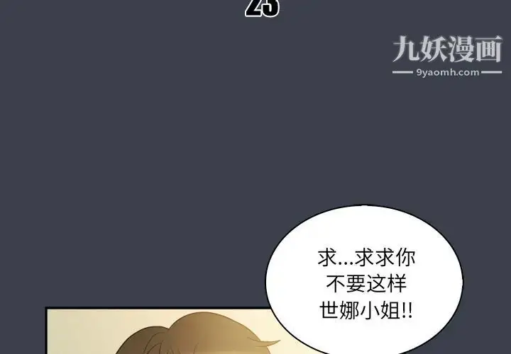 漫画《真命天女找寻记》第23话第3张图