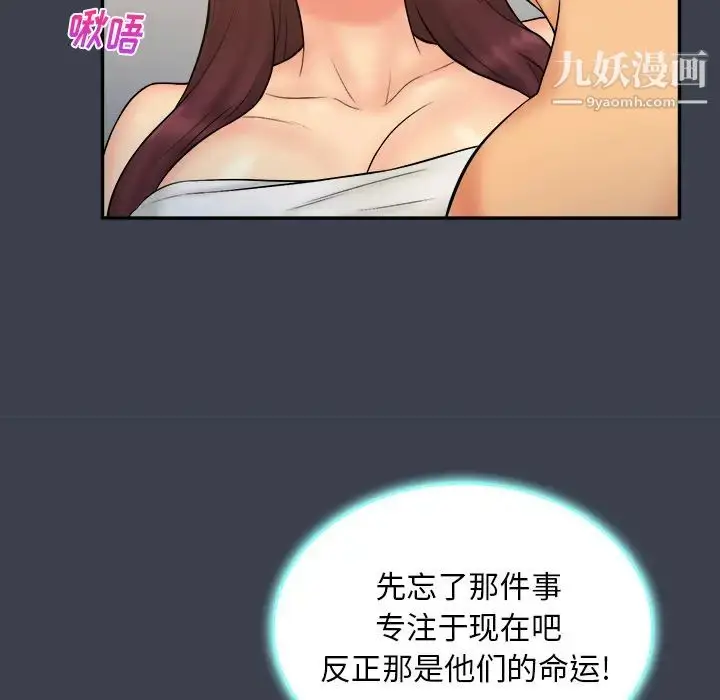 漫画《真命天女找寻记》第23话第32张图