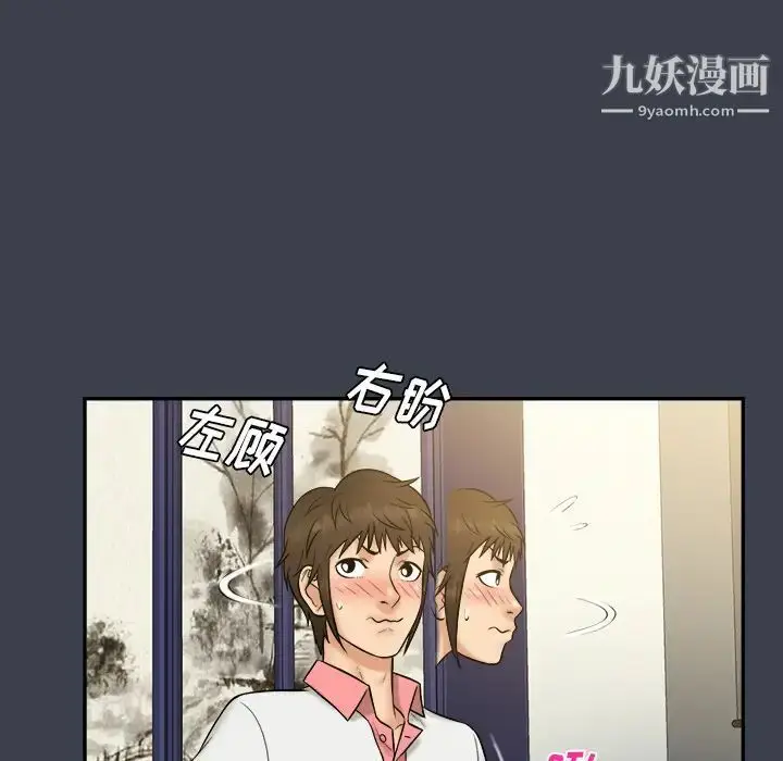 漫画《真命天女找寻记》第23话第43张图