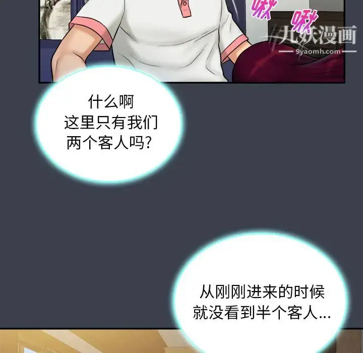 漫画《真命天女找寻记》第23话第44张图