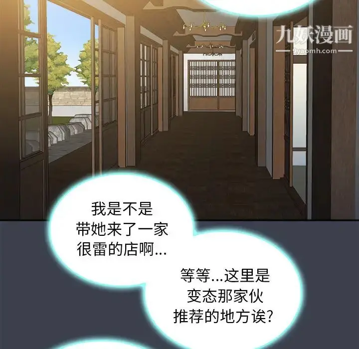 漫画《真命天女找寻记》第23话第45张图