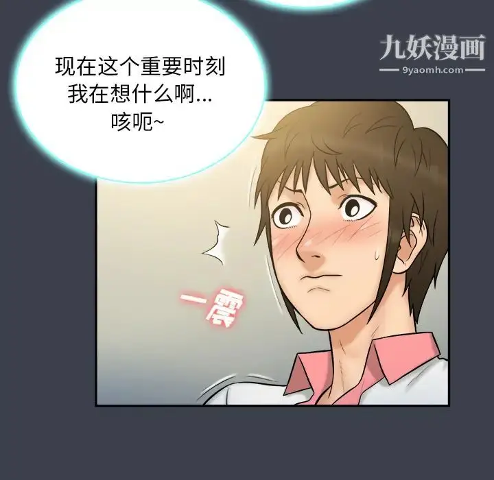 漫画《真命天女找寻记》第23话第46张图