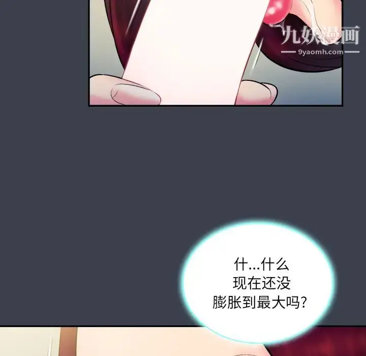 漫画《真命天女找寻记》第23话第49张图