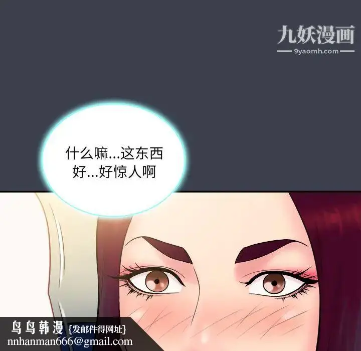漫画《真命天女找寻记》第23话第52张图