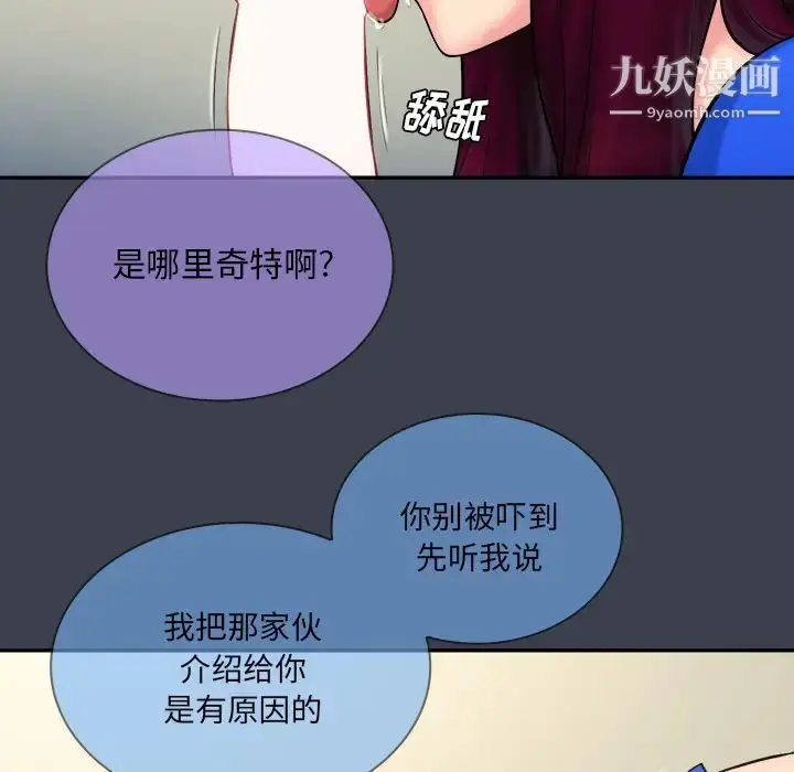 漫画《真命天女找寻记》第23话第61张图