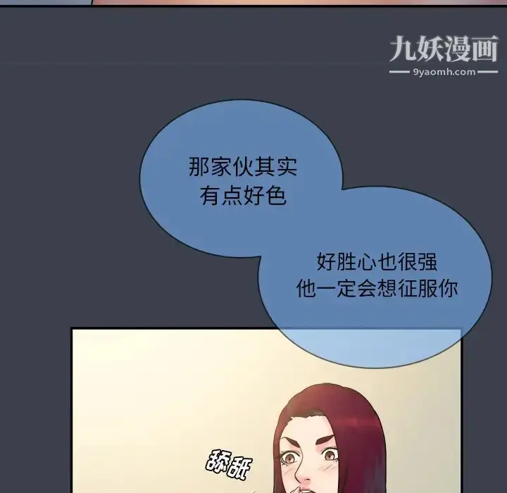 漫画《真命天女找寻记》第23话第63张图