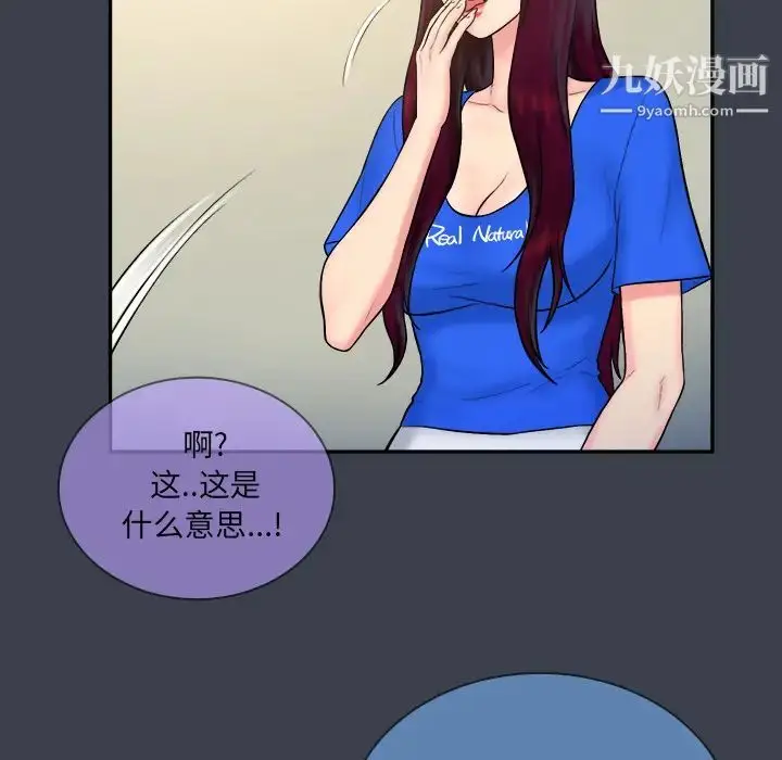 漫画《真命天女找寻记》第23话第64张图