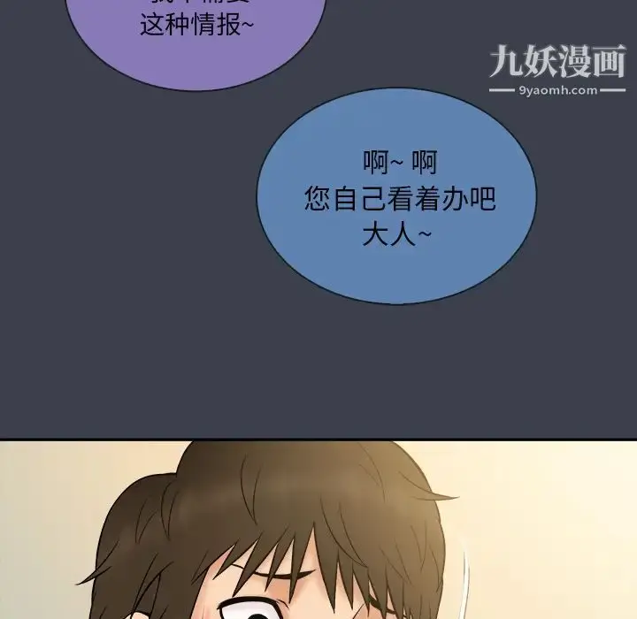 漫画《真命天女找寻记》第23话第71张图