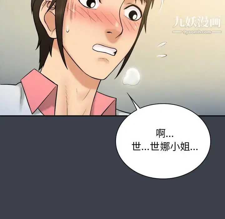 漫画《真命天女找寻记》第23话第72张图