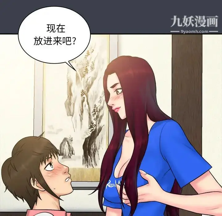 漫画《真命天女找寻记》第23话第73张图