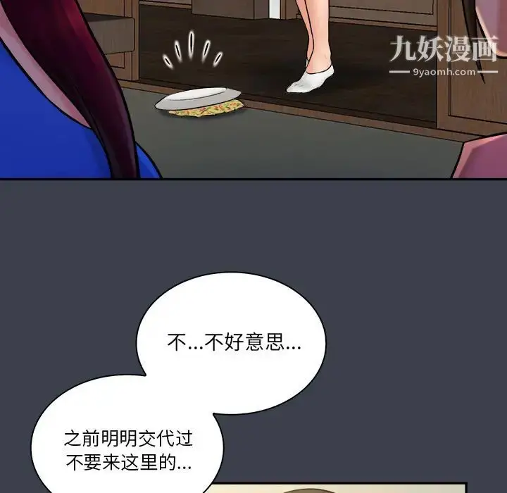 漫画《真命天女找寻记》第23话第83张图