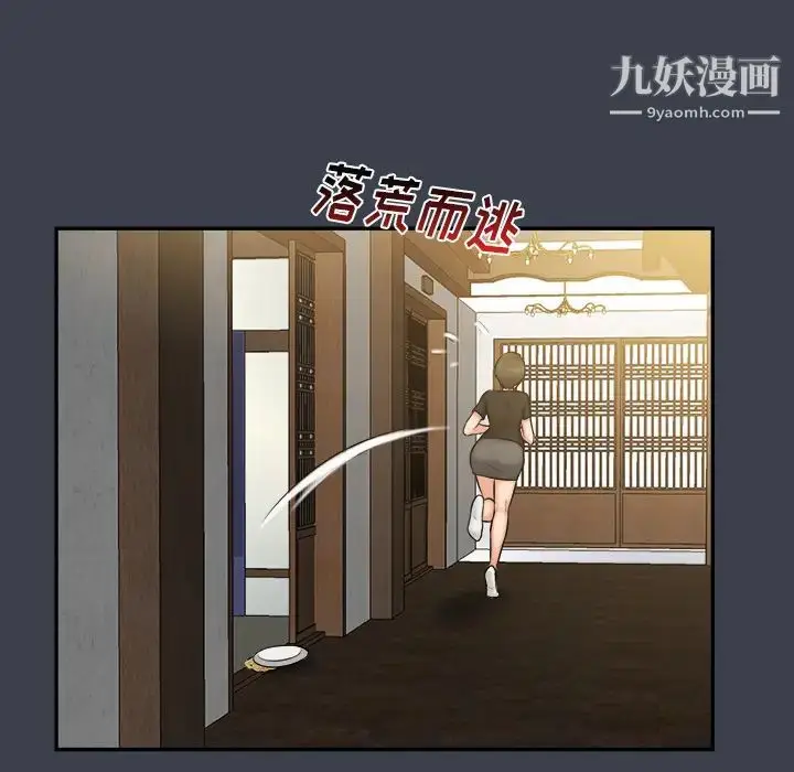 漫画《真命天女找寻记》第23话第85张图