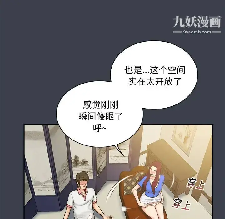 漫画《真命天女找寻记》第23话第88张图