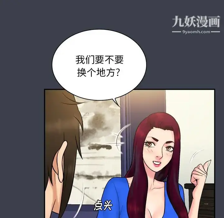 漫画《真命天女找寻记》第23话第91张图