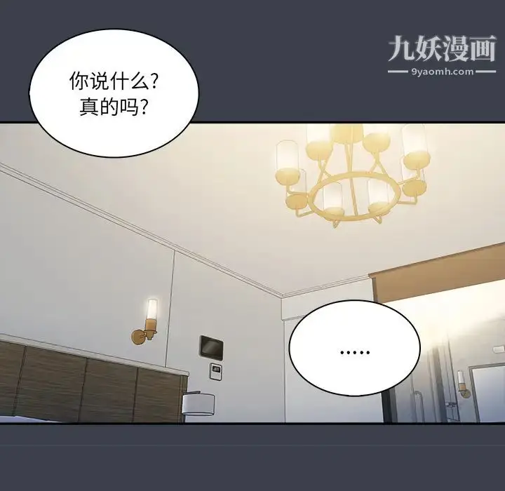 漫画《真命天女找寻记》第23话第93张图