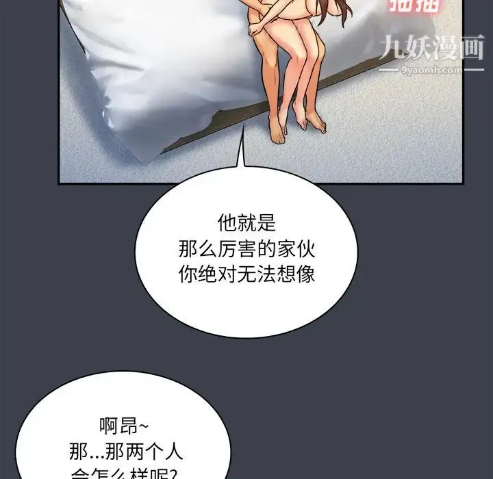 漫画《真命天女找寻记》第23话第95张图