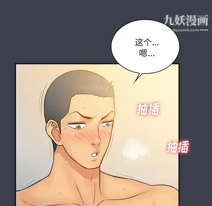 漫画《真命天女找寻记》第23话第97张图