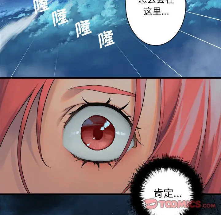 漫画《她的召唤兽》第52章第25张图