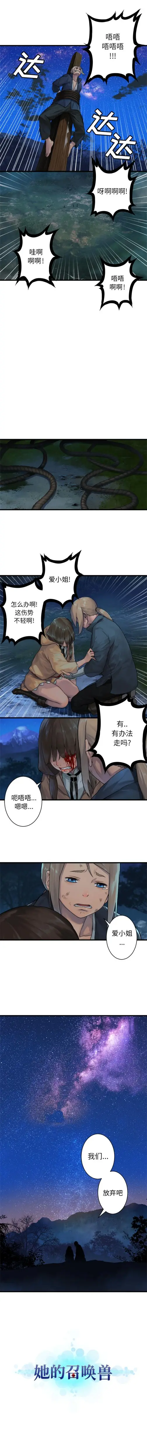 漫画《她的召唤兽》第29章第2张图