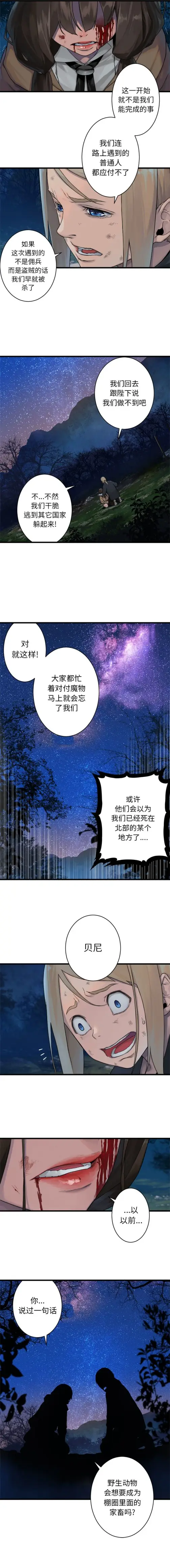 漫画《她的召唤兽》第29章第3张图