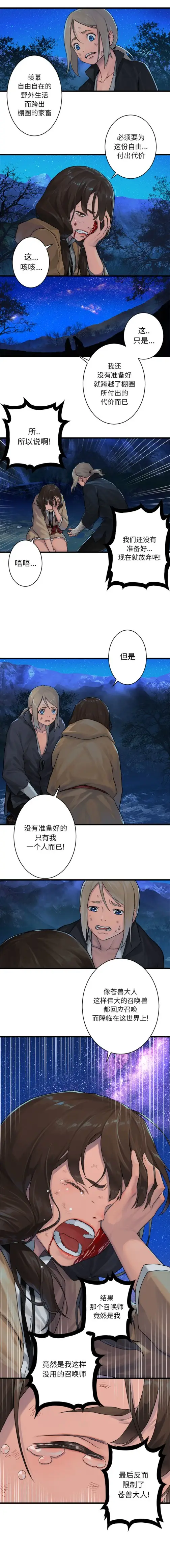 漫画《她的召唤兽》第29章第4张图