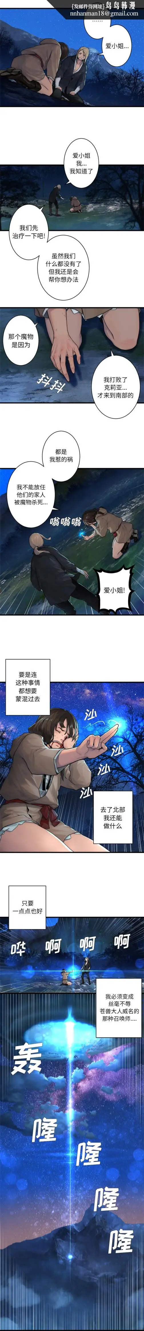 漫画《她的召唤兽》第29章第5张图