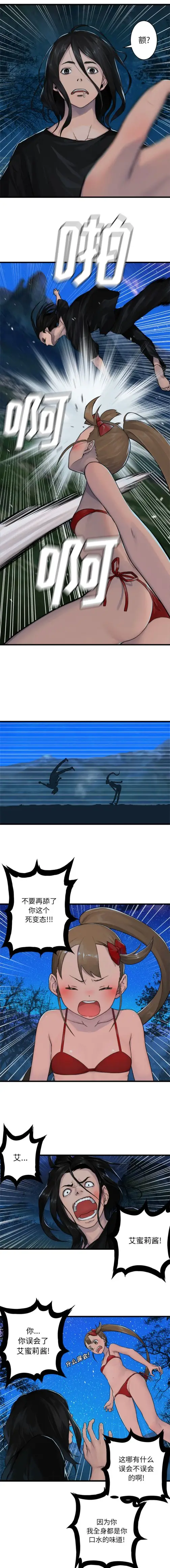 漫画《她的召唤兽》第29章第7张图