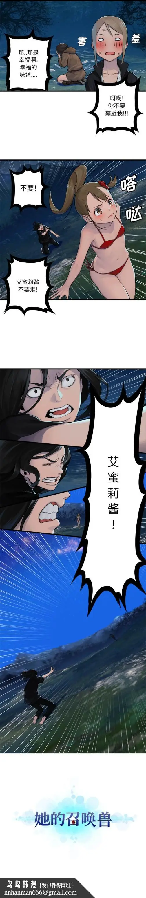 漫画《她的召唤兽》第29章第8张图