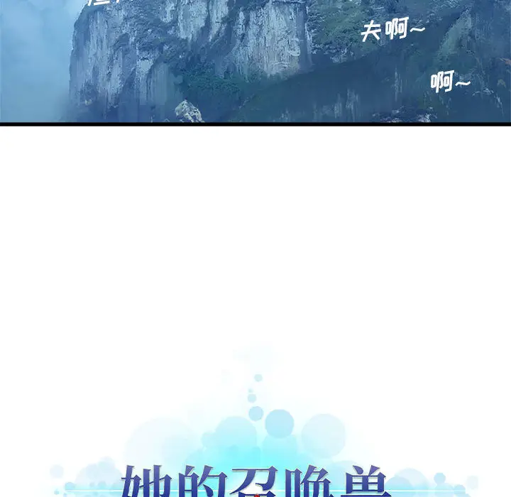 漫画《她的召唤兽》第24章第62张图