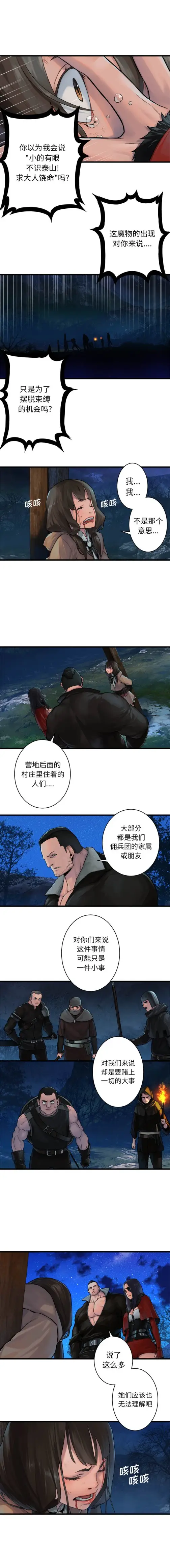 漫画《她的召唤兽》第28章第3张图