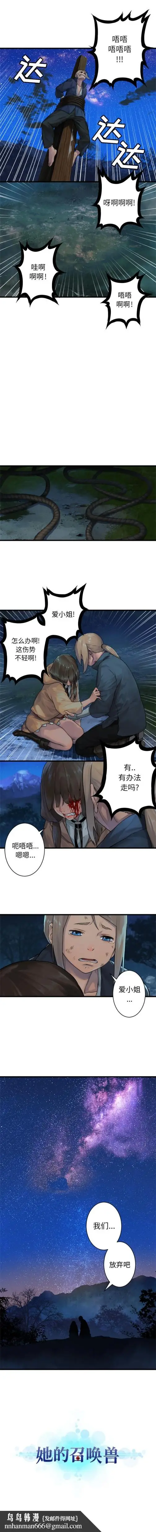 漫画《她的召唤兽》第28章第7张图