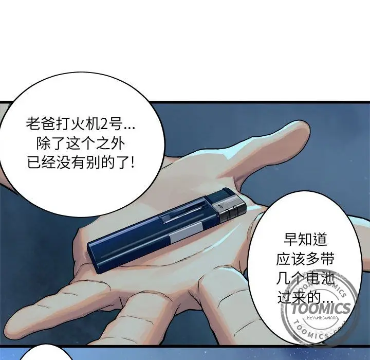 漫画《她的召唤兽》第33章第40张图